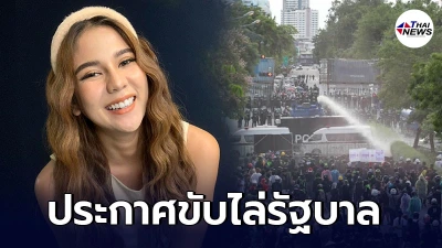 "หมิว สิริลภัส" เดือดจัด ประกาศขับไล่รัฐบาล ที่ทำร้ายประชาชน "หมิว สิริลภัส" เดือดจัด ประกาศขับไล่รัฐบาล ที่ทำร้ายประชาชน