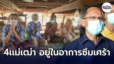 แม่เฒ่า4พี่น้อง ยังมีหวัง"สมศักดิ์"ลั่น ไม่ยอมแพ้ เคลียร์เจ้าหนี้ยึดบ้าน แม่เฒ่า4พี่น้อง ยังมีหวัง"สมศักดิ์"ลั่น ไม่ยอมแพ้ เคลียร์เจ้าหนี้ยึดบ้าน