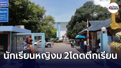 ระทึกกลางเมืองเชียงใหม่ นักเรียนหญิงม.2เครียด กระโดดตึกเรียน