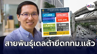 "หมอมานพ" ยืนยัน"ฟูล ล็อคดาวน์"คือหนทางสุดท้ายในการตัดตอนการระบาด
