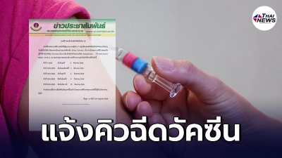 เช็กเลย รพ.ศิริราช แจ้งคิวฉีดวัคซีน ผู้สูงอายุ และผู้ป่วย 7 กลุ่มเสี่ยง