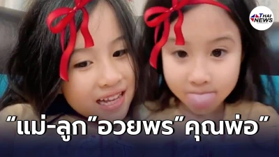 เมย์-มายู อวยพรวันเกิด หนุ่ม กรรชัย ต้องทำงานเสี่ยงตลอดเป็นกำลังใจให้