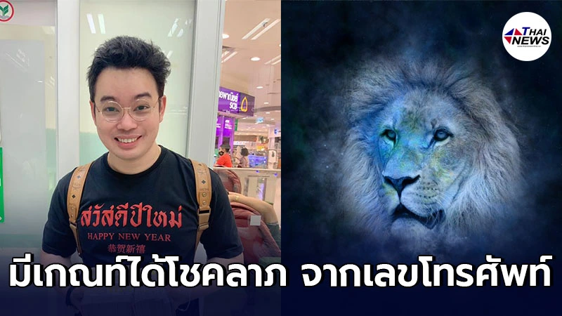 หมอกฤษณ์ คอนเฟิร์ม เผยชัด 5 ราศี มีเกณท์ได้โชคลาภ จากเลขโทรศัพท์ หมอกฤษณ์ คอนเฟิร์ม เผยชัด 5 ราศี มีเกณท์ได้โชคลาภ จากเลขโทรศัพท์