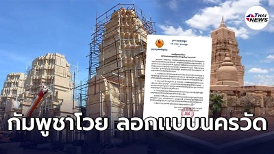 ดราม่าสนั่นข้ามชาติ กัมพูชาโวย ปราสาทหินใหม่ของบุรีรัมย์ ลอกเลียนนครวัด ดราม่าสนั่นข้ามชาติ กัมพูชาโวย ปราสาทหินใหม่ของบุรีรัมย์ ลอกเลียนนครวัด