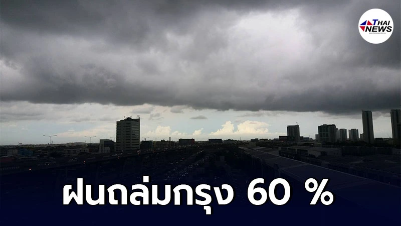 อุตุฯ เตือน 21 – 23 ก.ค. ระวังอันตรายฝนตกหนัก เสี่ยงท่วมฉับพลันน้ำป่าไหลหลาก อุตุฯ เตือน 21 – 23 ก.ค. ระวังอันตรายฝนตกหนัก เสี่ยงท่วมฉับพลันน้ำป่าไหลหลาก