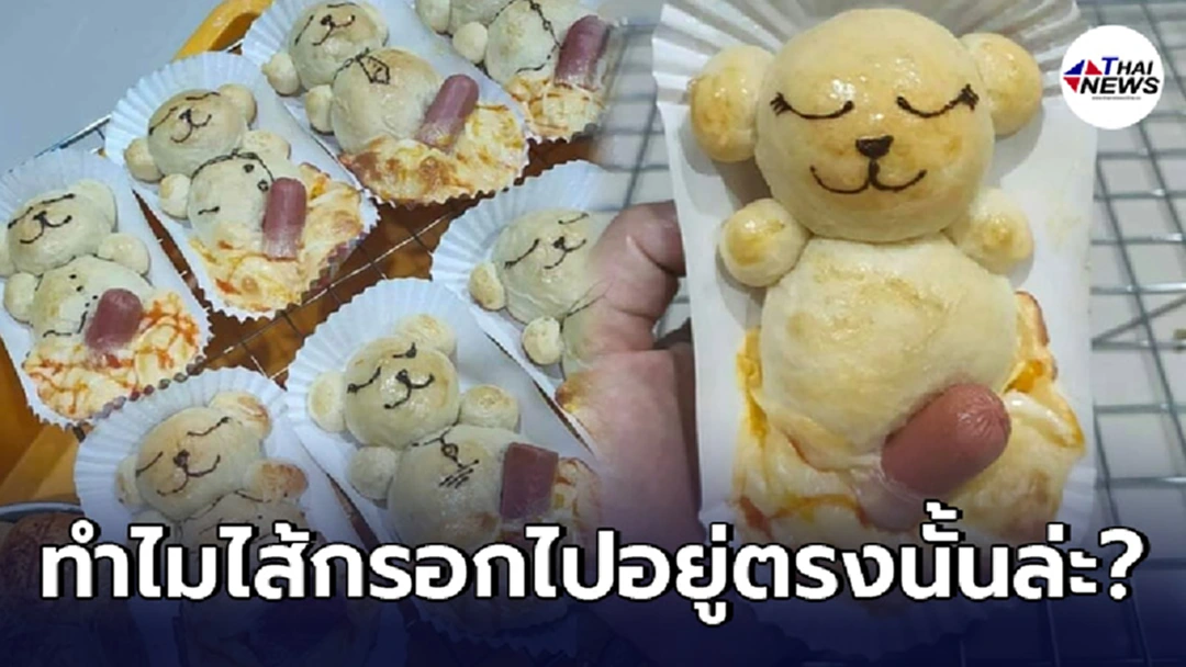 ร้านทำขนมปังน้องหมี ที่ทำพลาดจนชาวเน็ตแห่แซวทั้งโซเชียล
