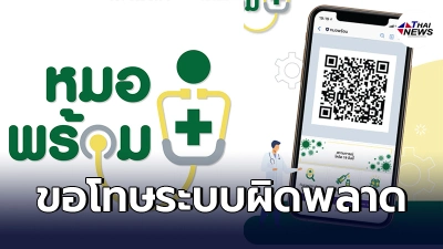 "หมอพร้อม"กลับลำ ยกเลิกจองคิวฉีดวัคซีนผ่าน LINE วันที่30-31ก.ค.ทั้งหมด "หมอพร้อม"กลับลำ ยกเลิกจองคิวฉีดวัคซีนผ่าน LINE วันที่30-31ก.ค.ทั้งหมด