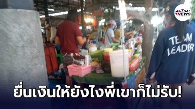 สาวตั้งท้อง ออกไปทำงานที่ตลาด แวะซื้อ "น้ำแตงโมปั่น" ได้ความประทับใจ สาวตั้งท้อง ออกไปทำงานที่ตลาด แวะซื้อ "น้ำแตงโมปั่น" ได้ความประทับใจ