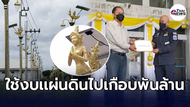 สมาชิก อบต.ราชาเทวะ ร้องDSI สอบทุจริตฮั้วประมูล"เสาไฟกินรี" ตั้งเเต่ปี56 สมาชิก อบต.ราชาเทวะ ร้องDSI สอบทุจริตฮั้วประมูล"เสาไฟกินรี" ตั้งเเต่ปี56