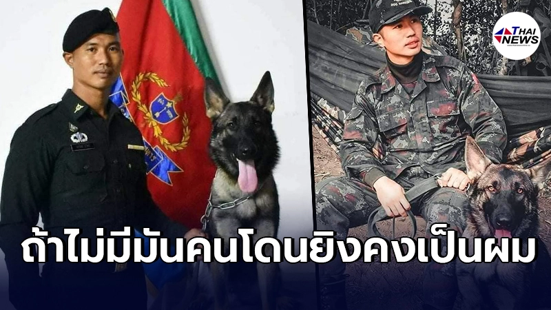 พลอาสา ผู้บังคับ"เจ้าโลฮาน" เล่าอย่างซึ้งใจ ถ้าไม่มีมันคนที่โดนยิง คงเป็น พลอาสา ผู้บังคับ"เจ้าโลฮาน" เล่าอย่างซึ้งใจ ถ้าไม่มีมันคนที่โดนยิง คงเป็น