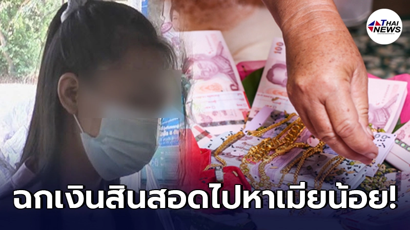 สาวช้ำใจ อดีตสามีหอบสินสอด หนีไปหาเมียน้อย ปล่อยลำบากกลางทางกับลูกน้อย สาวช้ำใจ อดีตสามีหอบสินสอด หนีไปหาเมียน้อย ปล่อยลำบากกลางทางกับลูกน้อย