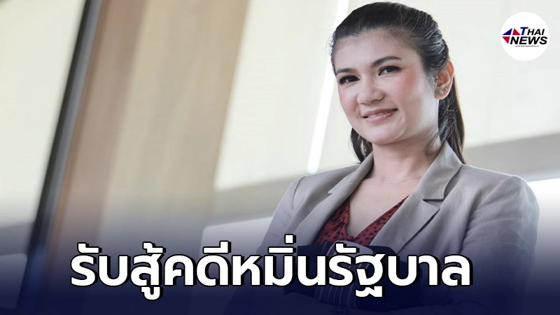 ทนายนิด้า ประกาศรับสู้คดีหมิ่นรัฐบาล ทั่วราชอาณาจักร ทนายนิด้า ประกาศรับสู้คดีหมิ่นรัฐบาล ทั่วราชอาณาจักร