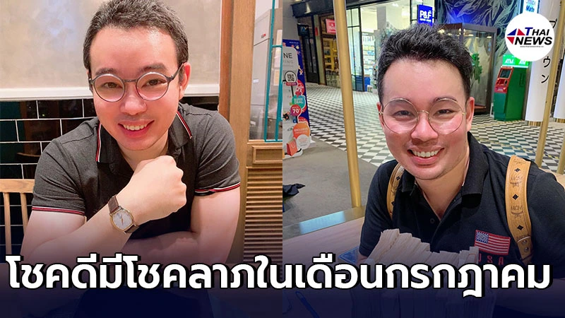 หมอกฤษณ์ คอนเฟิร์ม เผย 6 ปีนักษัตร โชคดีมีโชคลาภในเดือนกรกฎาคม หมอกฤษณ์ คอนเฟิร์ม เผย 6 ปีนักษัตร โชคดีมีโชคลาภในเดือนกรกฎาคม