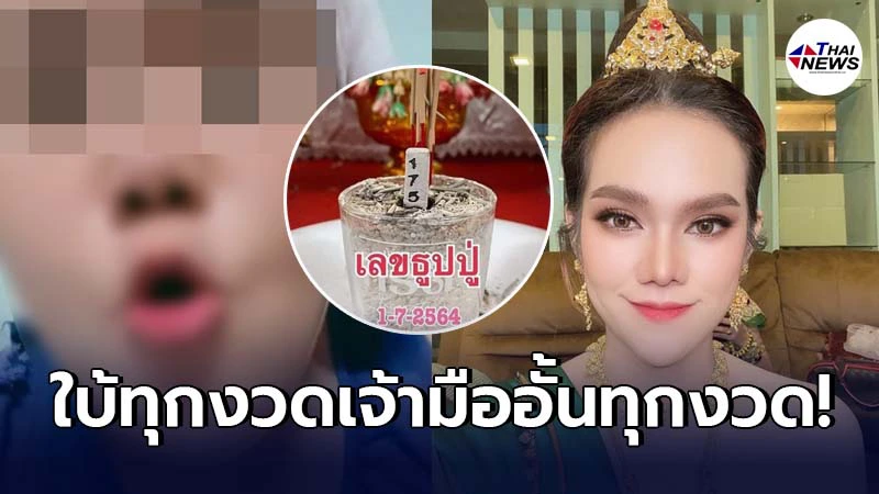 สาวเชียงใหม่อัดคลิปฝากถึงแม่น้ำหนึ่ง ขออย่าใบ้เลขอีก เจ้ามืออั้นหมดแล้ว สาวเชียงใหม่อัดคลิปฝากถึงแม่น้ำหนึ่ง ขออย่าใบ้เลขอีก เจ้ามืออั้นหมดแล้ว