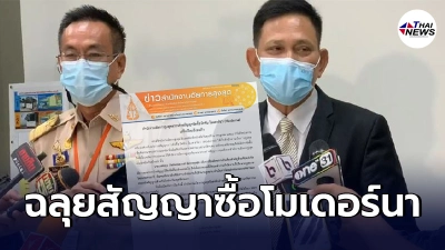 สำนักงานอัยการสูงสุด ตรวจร่างสัญญา"โมเดอร์นา"เสร็จ ส่งองค์กรเภสัชเเล้ว สำนักงานอัยการสูงสุด ตรวจร่างสัญญา"โมเดอร์นา"เสร็จ ส่งองค์กรเภสัชเเล้ว