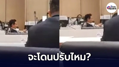 "ทิม พิธา" ลืมสวมหน้ากากอนามัย ในบางช่วงระหว่างประชุมงบ 65