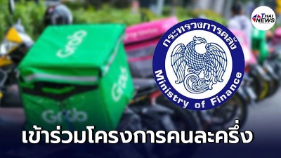 คลัง เผย ต.ค. นี้ อาหารเดลิเวอรี่ เข้าร่วมโครงการคนละครึ่ง เฟส 3