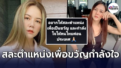 จ๊ะ นงผณี เศร้าผู้ป่วยโควิด ดับคาอินบ็อกซ์ 6 ราย จี้นายกฯสละตำแหน่ง จ๊ะ นงผณี เศร้าผู้ป่วยโควิด ดับคาอินบ็อกซ์ 6 ราย จี้นายกฯสละตำแหน่ง