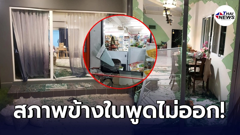 เปิดภาพความเสียหาย บ้านเรือนที่ได้รับลูกหลง แรงระเบิดจากโรงงานกิ่งแก้ว เปิดภาพความเสียหาย บ้านเรือนที่ได้รับลูกหลง แรงระเบิดจากโรงงานกิ่งแก้ว