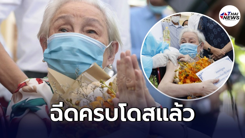 "แม่คำ" วัย 101 ปี พนมมือไหว้ หลังฉีดวัคซีนฯครบโดส อายุมากในกัมพูชา "แม่คำ" วัย 101 ปี พนมมือไหว้ หลังฉีดวัคซีนฯครบโดส อายุมากในกัมพูชา