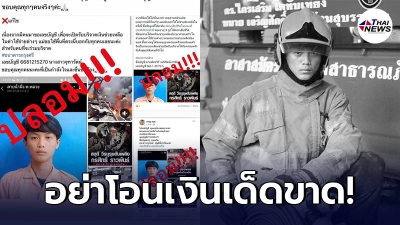 เตือนภัย หลังมีเฟซบุ๊กหลอกเปิดรับเงินบริจาค ช่วยเหลือครอบครัวน้องพอส เตือนภัย หลังมีเฟซบุ๊กหลอกเปิดรับเงินบริจาค ช่วยเหลือครอบครัวน้องพอส