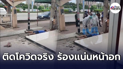 หนุ่มเจ้าของเต็นท์รถ โทรถามความจริงจากรพ. เล่าสาเหตุชายล้มตึงถนนต่อหน้า