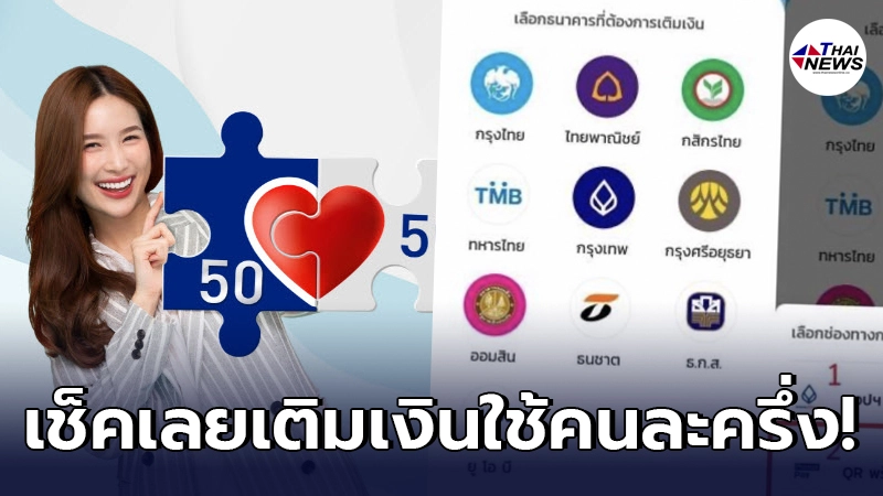 เช็คได้แล้วตอนนี้ ใช้สิทธิ์ คนละครึ่ง เติมเงินเข้า G-Wallet  ได้ง่ายๆ