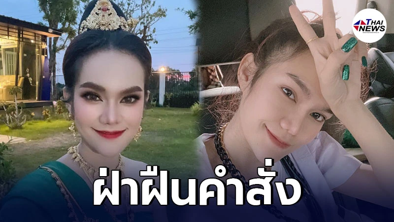 ศาลเรียกไต่สวน แม่น้ำหนึ่ง ฝ่าฝืนคำสั่งชวนเล่นการพนัน ศาลเรียกไต่สวน แม่น้ำหนึ่ง ฝ่าฝืนคำสั่งชวนเล่นการพนัน
