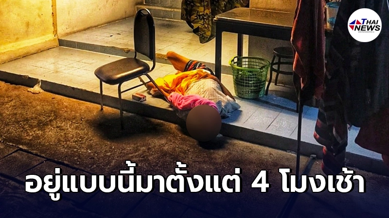 ตามีโรคประจำตัว เพิ่งรู้ผลป่วยโควิด ต้องอยู่ลำพัง ช่วยเหลือตัวเองไม่ได้ ตามีโรคประจำตัว เพิ่งรู้ผลป่วยโควิด ต้องอยู่ลำพัง ช่วยเหลือตัวเองไม่ได้