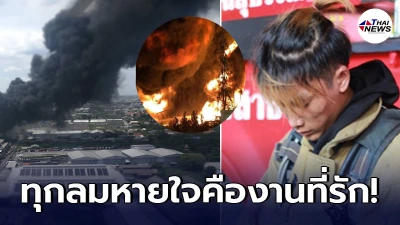 เปิดโพสต์สุดท้าย น้องพอส วีรบุรุษดับเพลิง ดับสลดเหตุไฟไหม้โรงงานกิ่งแก้ว