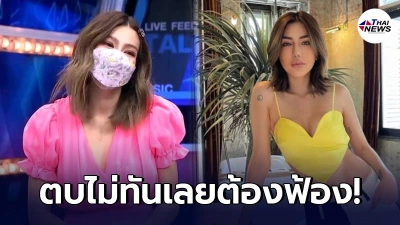"ดิว อริสรา" เปิดปากแซ่บกลางรายการ เผยฟ้อง "เบล บุษญา" ลั่นตบทันตบไปแล้ว!