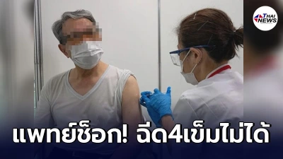คุณปู่วัย 80 ปี ชาวญี่ปุ่น อัดวัคซีนโควิด 4 เข็ม หวังอัพภูมิคุ้มกัน คุณปู่วัย 80 ปี ชาวญี่ปุ่น อัดวัคซีนโควิด 4 เข็ม หวังอัพภูมิคุ้มกัน