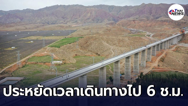 จีนลุยสร้างทางรถไฟความเร็วสูง ร่นเวลาเดินทางจาก 8.5 เหลือแค่ 2.5 ชั่วโมง