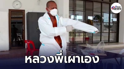 หลวงพี่เผาเอง หลังวัดชินวรารามวรวิหาร รับฌาปนกิจผู้ป่วยโควิดเสียชีวิต หลวงพี่เผาเอง หลังวัดชินวรารามวรวิหาร รับฌาปนกิจผู้ป่วยโควิดเสียชีวิต