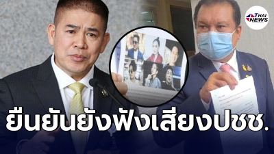 ธรรมนัส ชี้ สนธิญา สวัสดี ไม่ใช่สมาชิกพปชร. แล้ว ลั่นรับฟังเสียงประชาชน