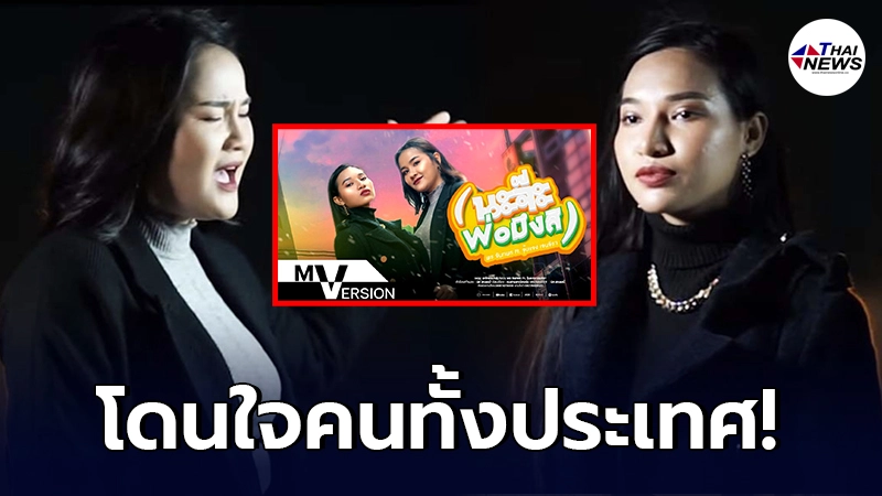 แชร์สนั่น พร จันทพร เจ้าของเพลง "ปูหนีบอิปิ" ปล่อยเพลงใหม่ "นะจ๊ะพ่อมึ_สิ"