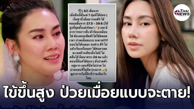 ดาว พิมพ์ทอง มีอาการไข้ขึ้นสูง หลังฉีดแอสตร้าเซเนก้า ปวดเมื่อยแบบจะตาย ดาว พิมพ์ทอง มีอาการไข้ขึ้นสูง หลังฉีดแอสตร้าเซเนก้า ปวดเมื่อยแบบจะตาย