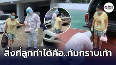 สงสาร น้องอ้วน เจ้าหน้าที่รับผู้ป่วยโควิดส่งโรงพยาบาลสนาม