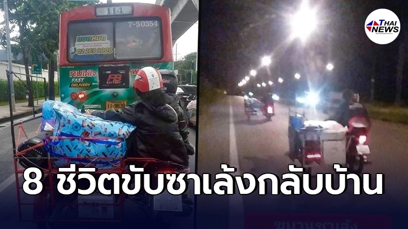 8 ชีวิต อาศัยซาเล้งคันเดียว จาก กทม. สู่ กาฬสินธุ์ ได้รับผลกระทบจากล็อกดาวน์ 8 ชีวิต อาศัยซาเล้งคันเดียว จาก กทม. สู่ กาฬสินธุ์ ได้รับผลกระทบจากล็อกดาวน์