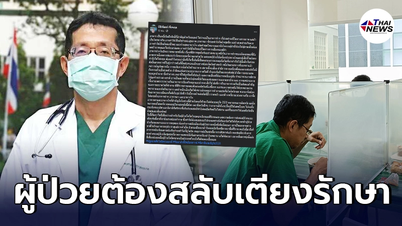 หมอนิธิพัฒน์  เผยภาวะวิกฤต ศิริราชไม่มีเตียงว่างรับผู้ป่วยโควิดฉุกเฉิน