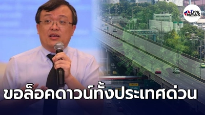 หมอธีระ เร่งรัฐฯ ล็อคดาวน์ทั้งประเทศด่วน เชื่อล็อคเฉพาะพื้นที่ระบาดหนัก
