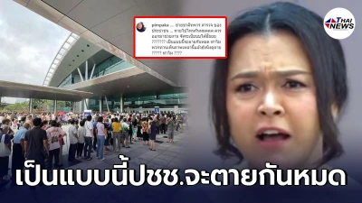 "แม่หมู พิมพ์ผกา" โพสต์ภาพปชช.ต่อแถวยาวเหยียดรอฉีดวัคซีน ลั่น! ทหาร-ตำรวจ