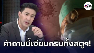 หนุ่ม กรรชัย ยังท็อปฟอร์ม ฟาดคำถามจี้ตรงจุด กลางรายการ หนุ่ม กรรชัย ยังท็อปฟอร์ม ฟาดคำถามจี้ตรงจุด กลางรายการ