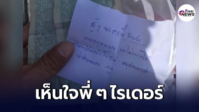 พนักงานไรเดอร์ ขึ้นไปรับของในห้างฯ กลับได้รับข้อความจากทางร้าน