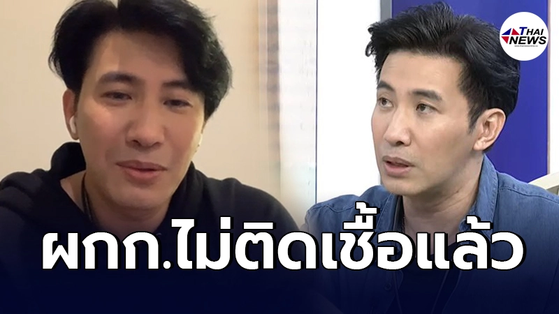 หนุ่ม กรรชัย อุ๊ยแรง มึนงงกับผลตรวจผกก.ไม่ติดเชื้อ แล้ว แต่ซวยซ้ำนั่ง หนุ่ม กรรชัย อุ๊ยแรง มึนงงกับผลตรวจผกก.ไม่ติดเชื้อ แล้ว แต่ซวยซ้ำนั่ง