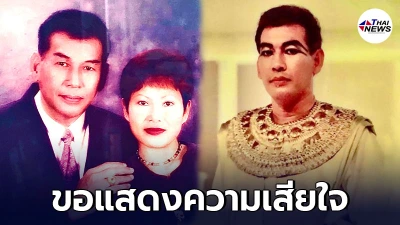 นักแสดงรุ่นใหญ่ ราม ราชพงษ์ เสียชีวิตอย่างสงบ ติดเชื้อในกระเพาะอาหาร