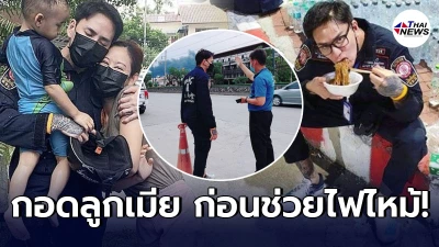 แทค ภรัณยู เผยภาพกอดลูกเมีย ก่อนลงพื้นที่ ช่วยโรงงานกิ่งแก้วไฟไหม้ แทค ภรัณยู เผยภาพกอดลูกเมีย ก่อนลงพื้นที่ ช่วยโรงงานกิ่งแก้วไฟไหม้