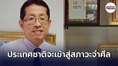 "หมอนิธิพัฒน์"เผยแล้ว อีกสองสัปดาห์ข้างหน้า ประเทศไทยจะก้าวไปสู่จุดไหน