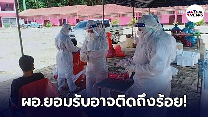 ผวาหนัก"คลัสเตอร์โรงเรียนเอกชนชื่อดัง"เจอเด็กติดเพียบ ผอ.รับอาจถึงร้อย ผวาหนัก"คลัสเตอร์โรงเรียนเอกชนชื่อดัง"เจอเด็กติดเพียบ ผอ.รับอาจถึงร้อย