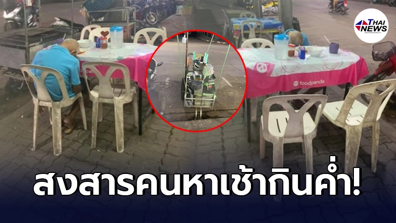 สาวบีบหัวใจ เจอคุณตาขายกระเพาะปลา นั่งหลับคาโต๊ะ เที่ยงคืนยังไม่กลับบ้าน สาวบีบหัวใจ เจอคุณตาขายกระเพาะปลา นั่งหลับคาโต๊ะ เที่ยงคืนยังไม่กลับบ้าน